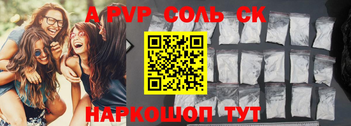 Лесосибирск  Alfa_PVP СК КРИС  Alfa_PVP кристаллы  A-PVP  Вход с VPN 