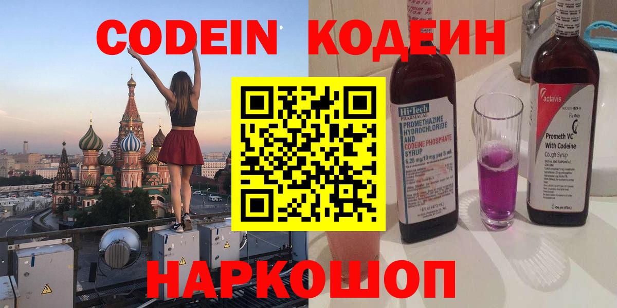 Codein Purple Drank Лесосибирск