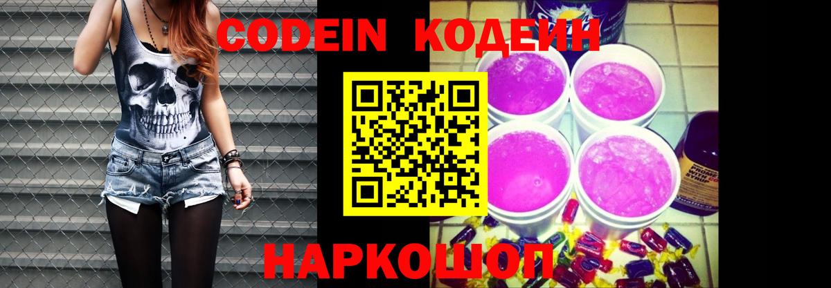 Кодеин Purple Drank  Кодеин напиток Lean (лин)  Вход с VPN  Лесосибирск 