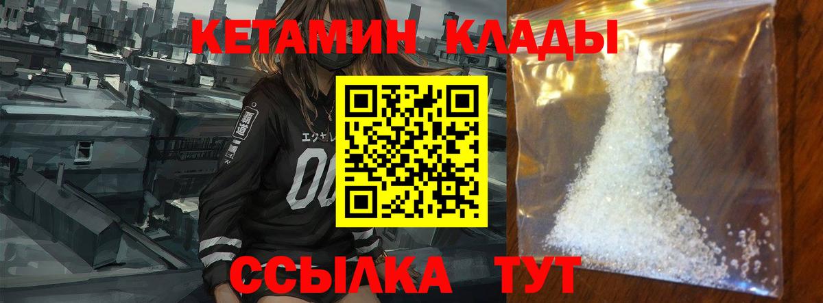 Кетамин VHQ Лесосибирск