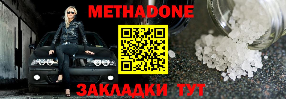 Метадон VHQ Лесосибирск