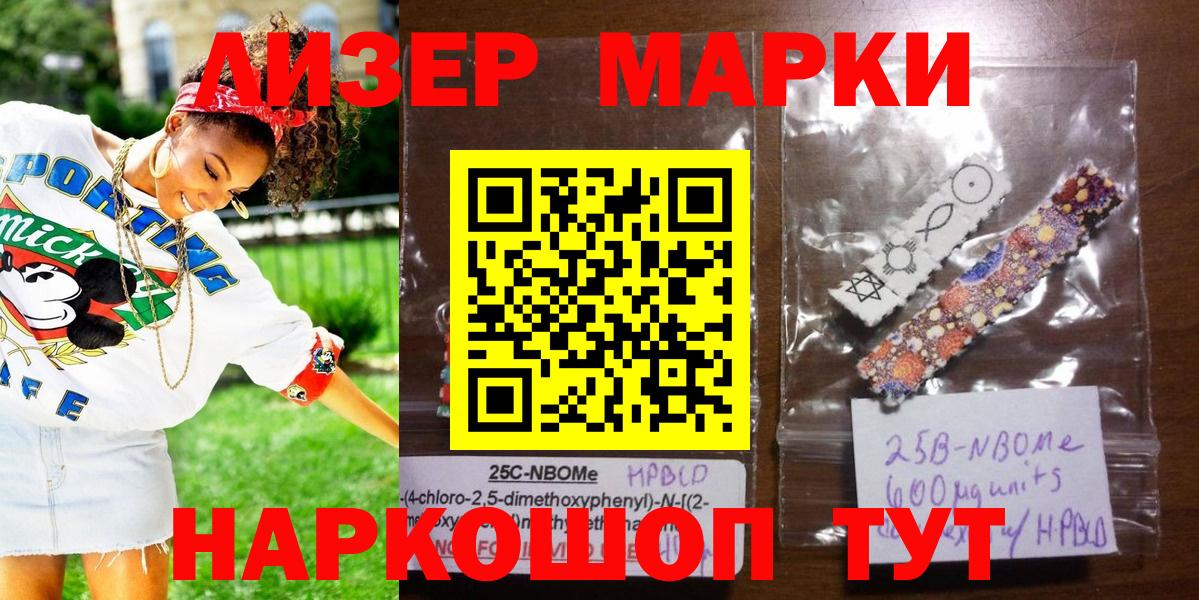 Наркотические марки 1,8мг Лесосибирск